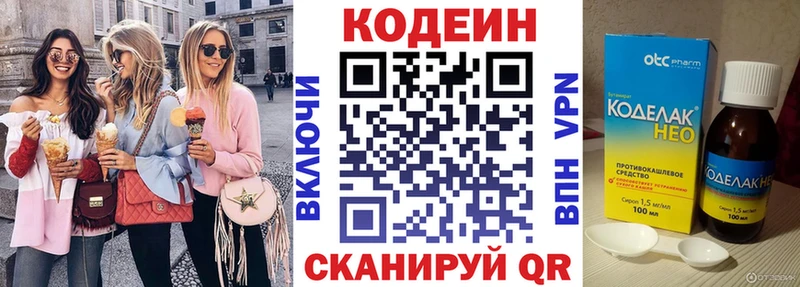 Кодеин Purple Drank  Россошь 
